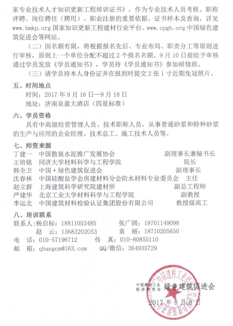 全国预拌砂浆生产与机械化施工高级研修班_页面_3