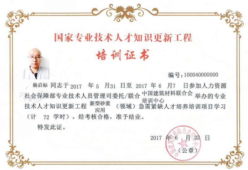 砂浆研修班