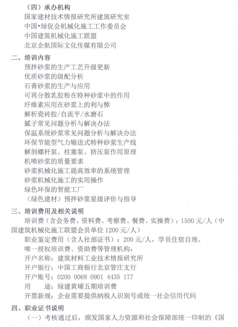 全国预拌砂浆生产与机械化施工高级研修班_页面_2